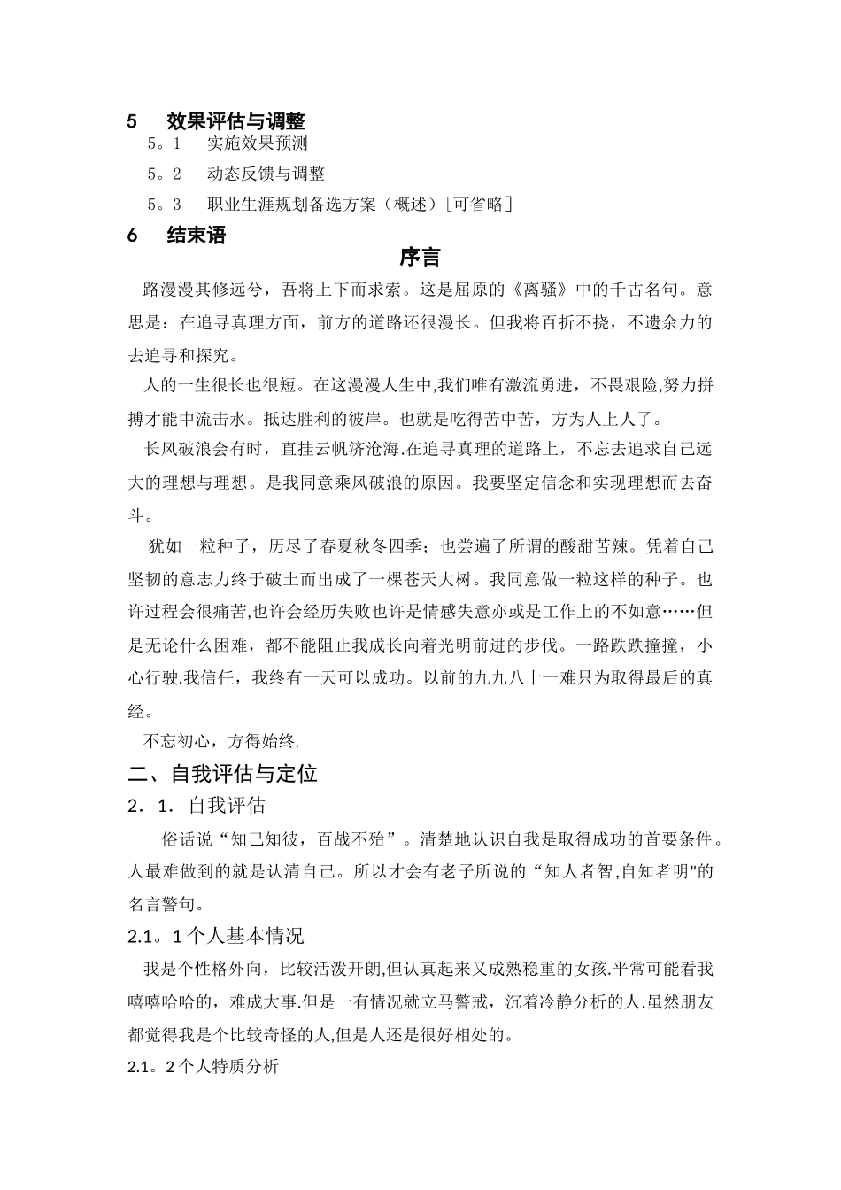 职业生涯规划12401_第2页