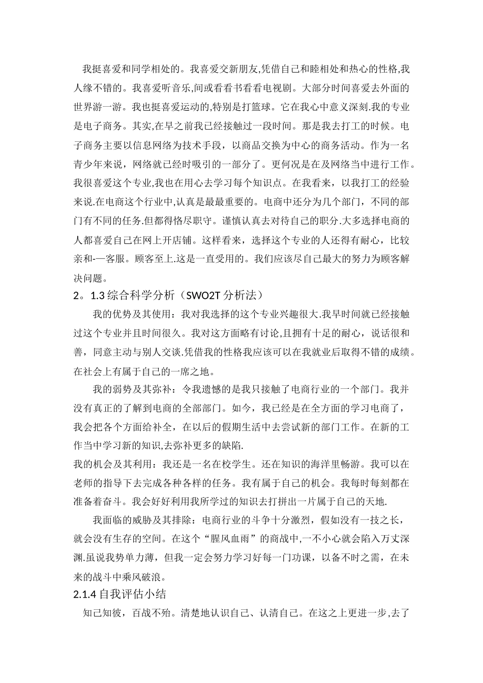 职业生涯规划12401_第3页