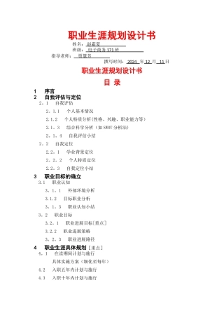 职业生涯规划12401