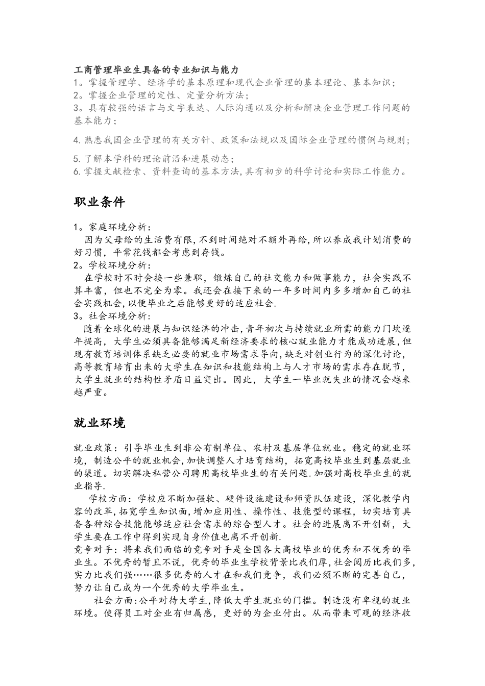 职业生涯规划-_第3页