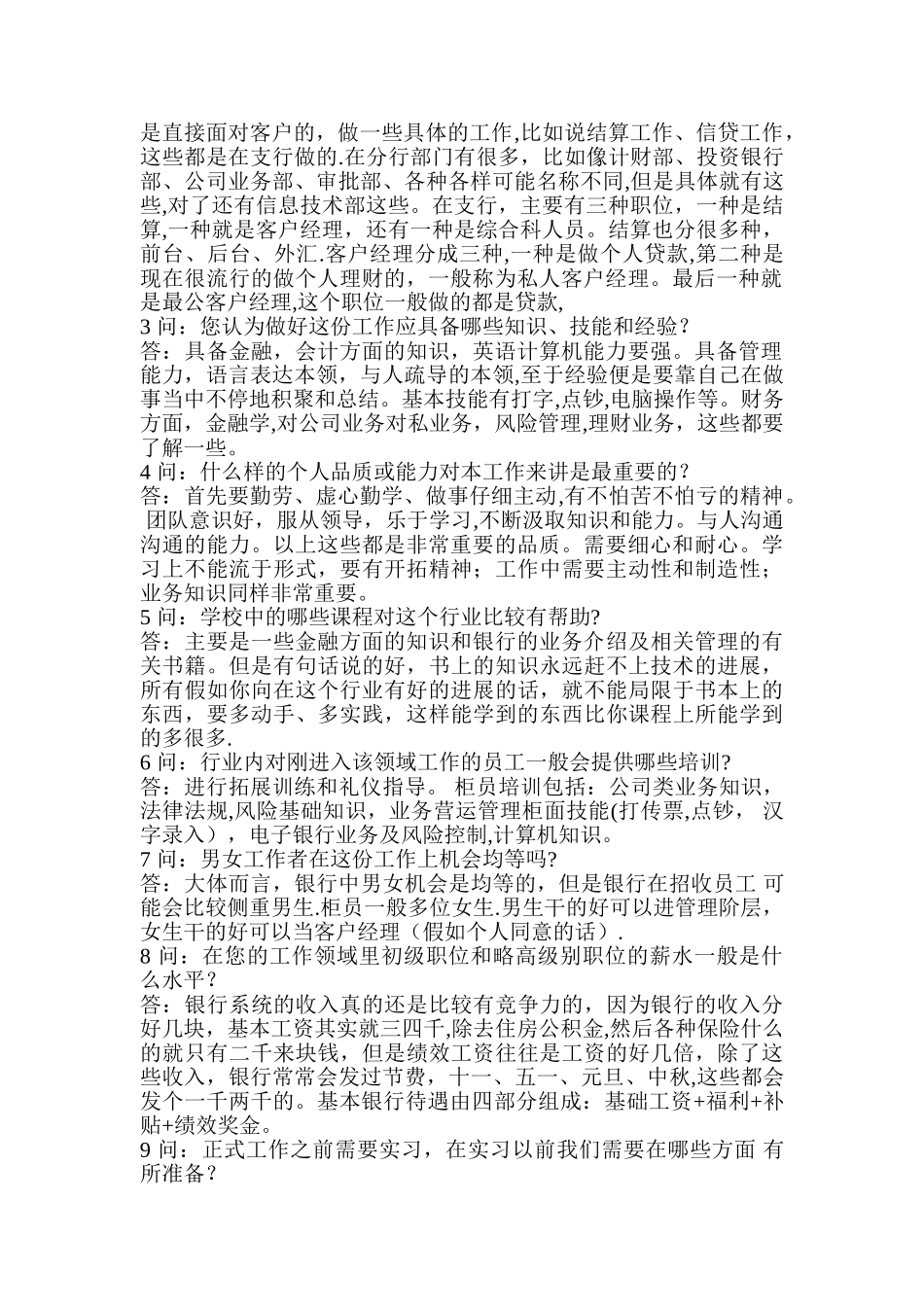 职业生涯规划-人物访谈_第2页