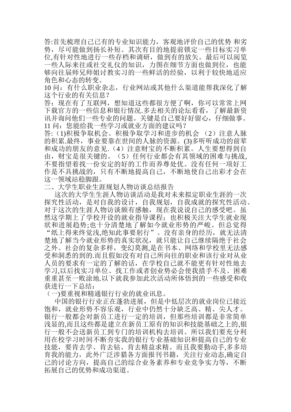 职业生涯规划-人物访谈_第3页