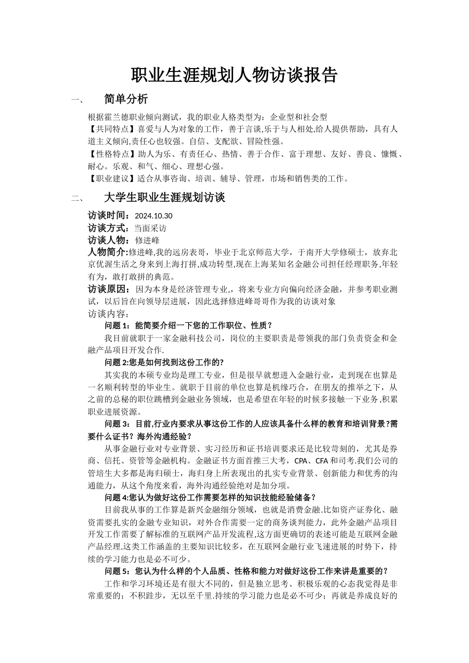 职业生涯规划_第1页