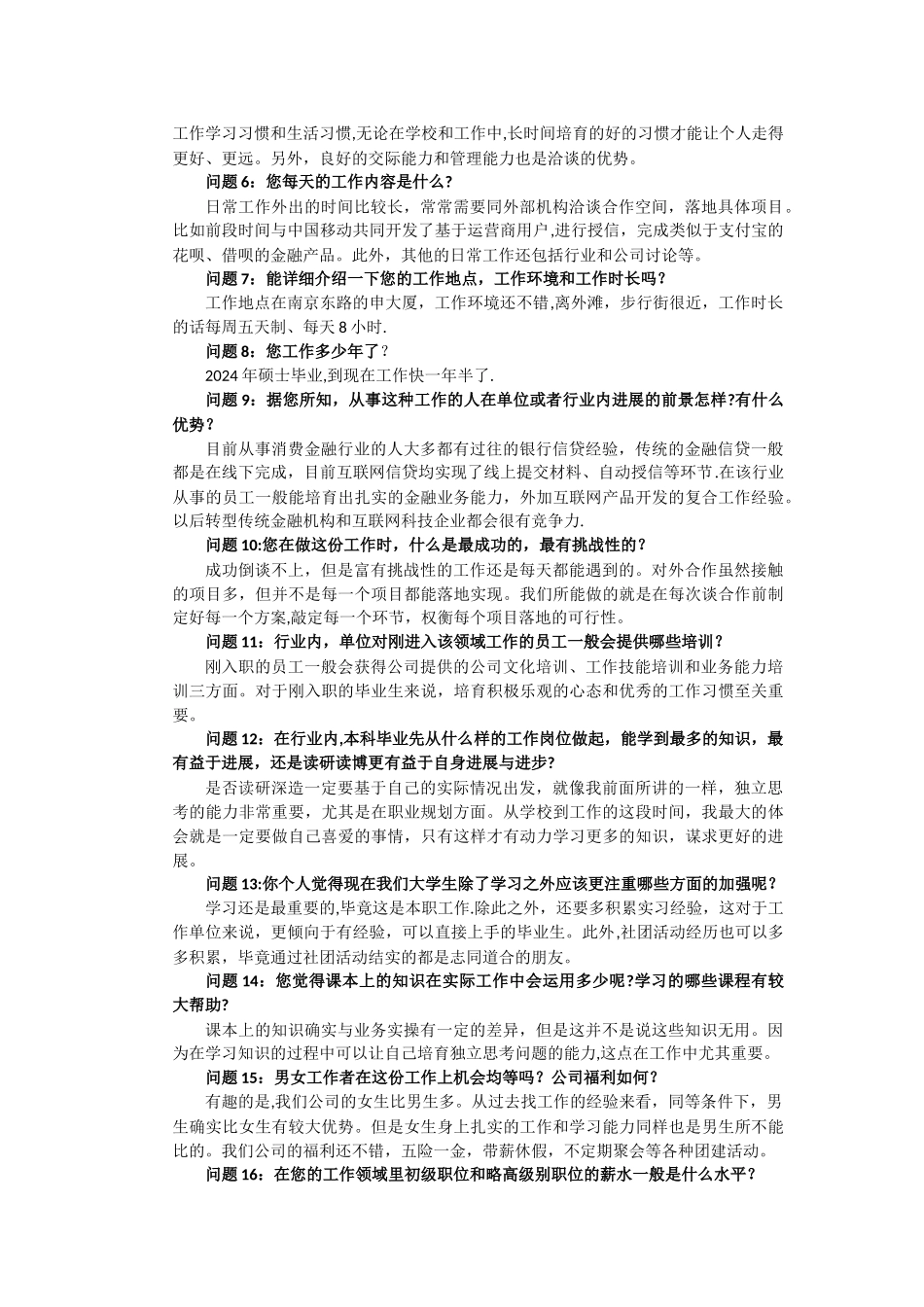 职业生涯规划_第2页