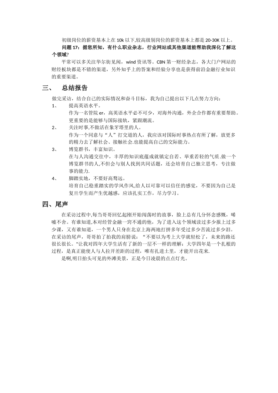 职业生涯规划_第3页