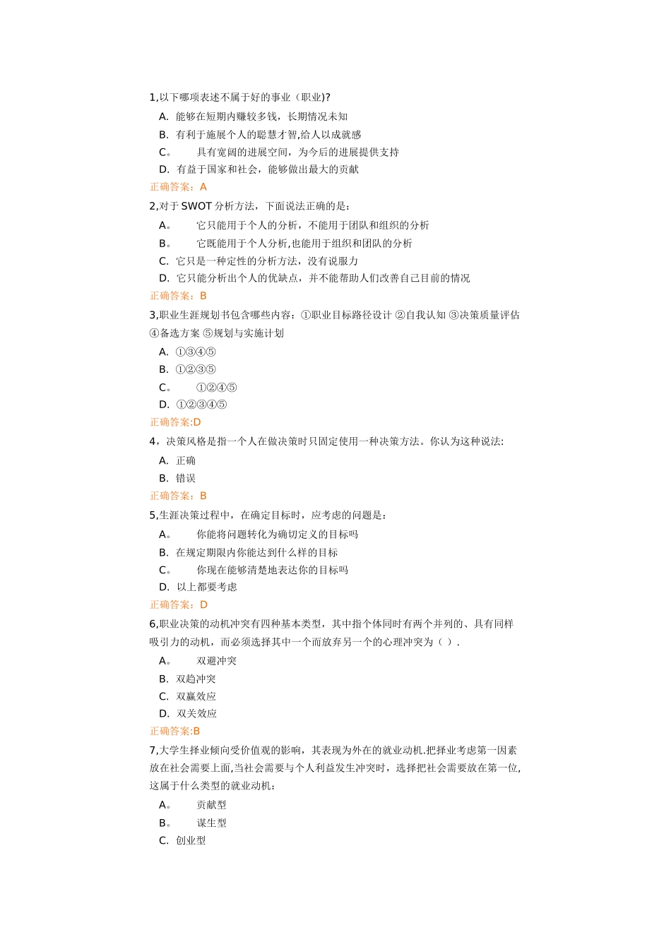 职业生涯规划12440_第1页