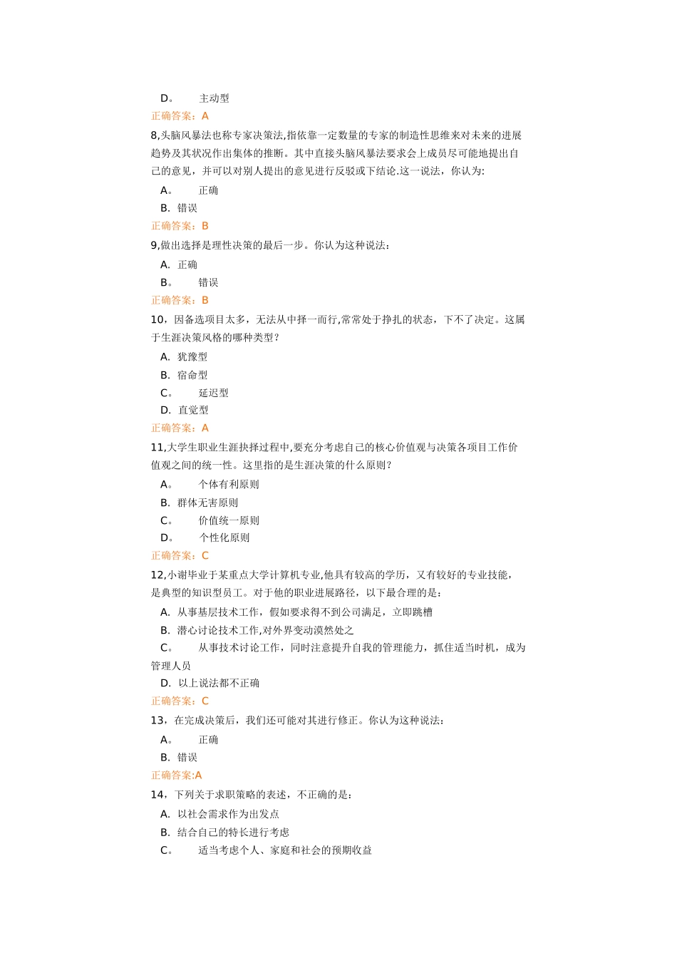 职业生涯规划12440_第2页