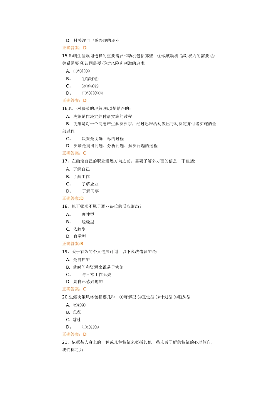 职业生涯规划12440_第3页