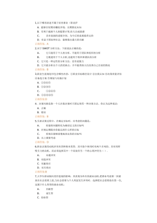 职业生涯规划12440