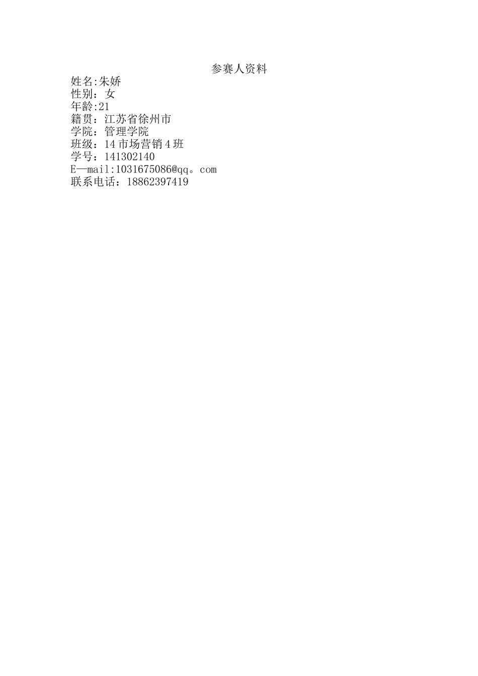 职业生涯规划12404_第1页