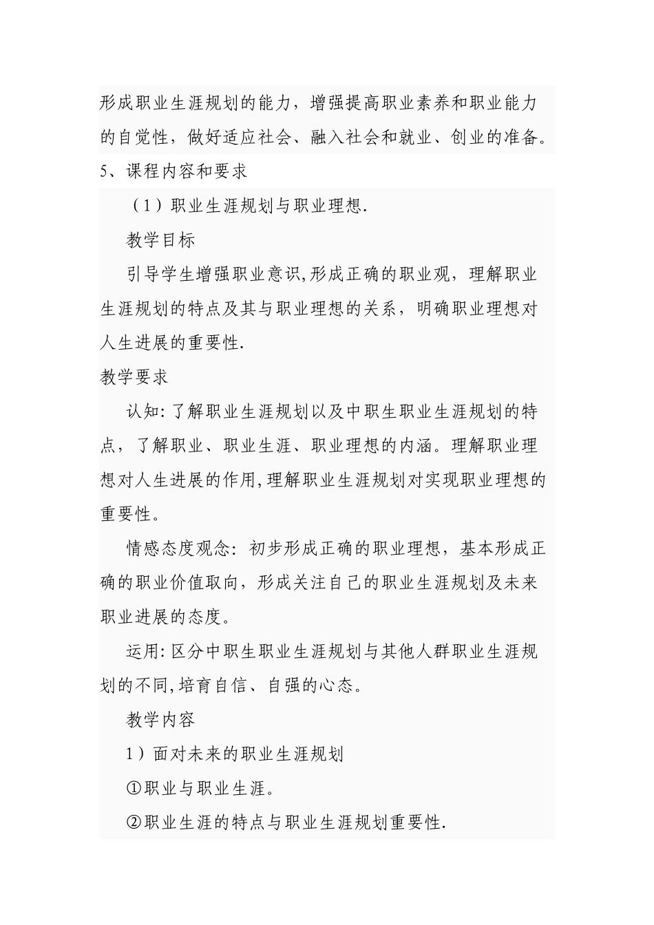 职业生涯规划12452_第2页