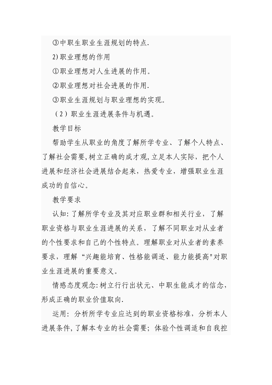 职业生涯规划12452_第3页