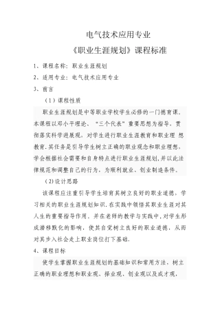 职业生涯规划12452