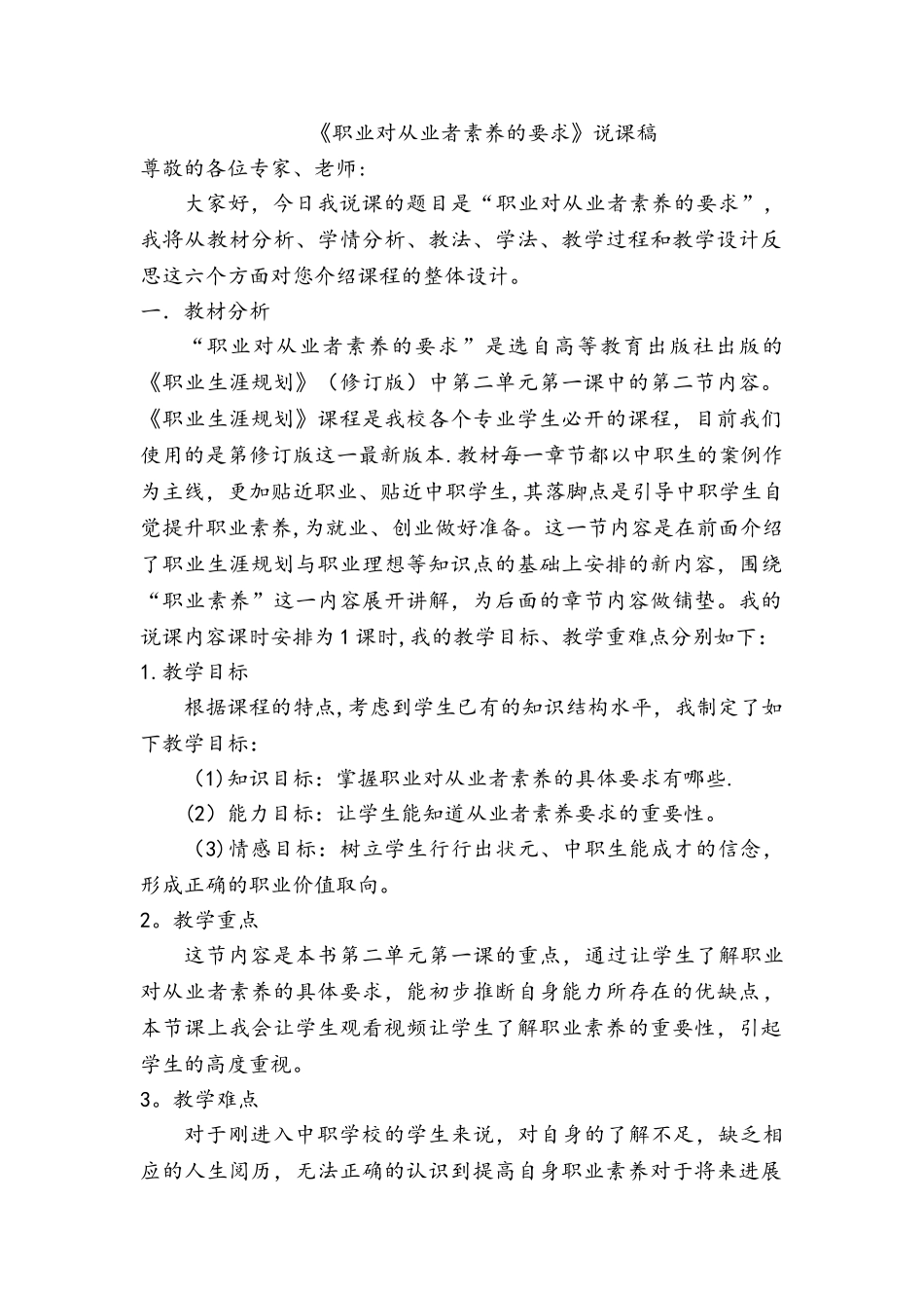 职业生涯规划·说课稿_第1页