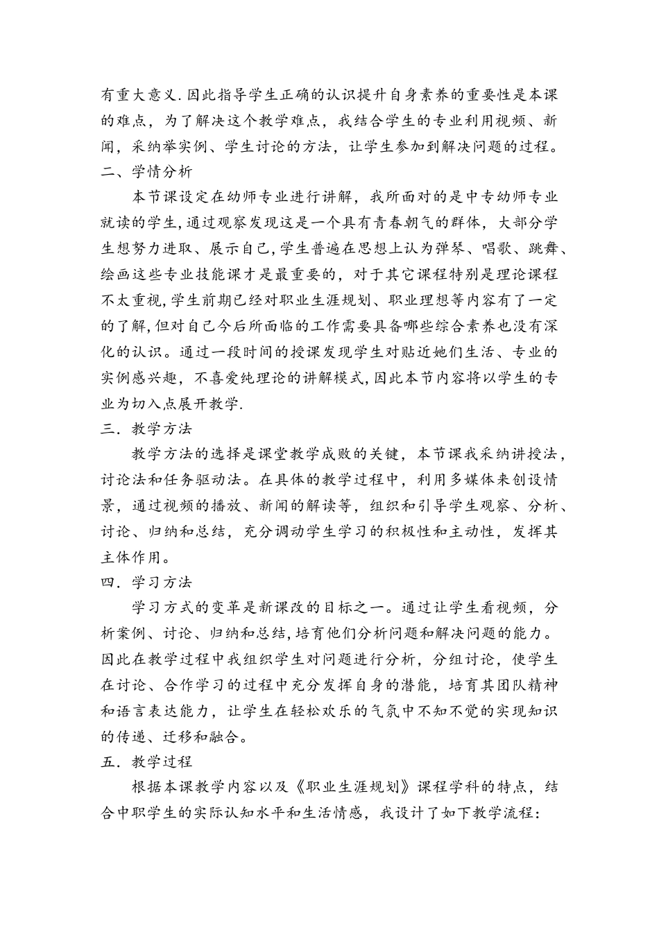 职业生涯规划·说课稿_第2页