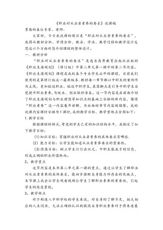 职业生涯规划·说课稿