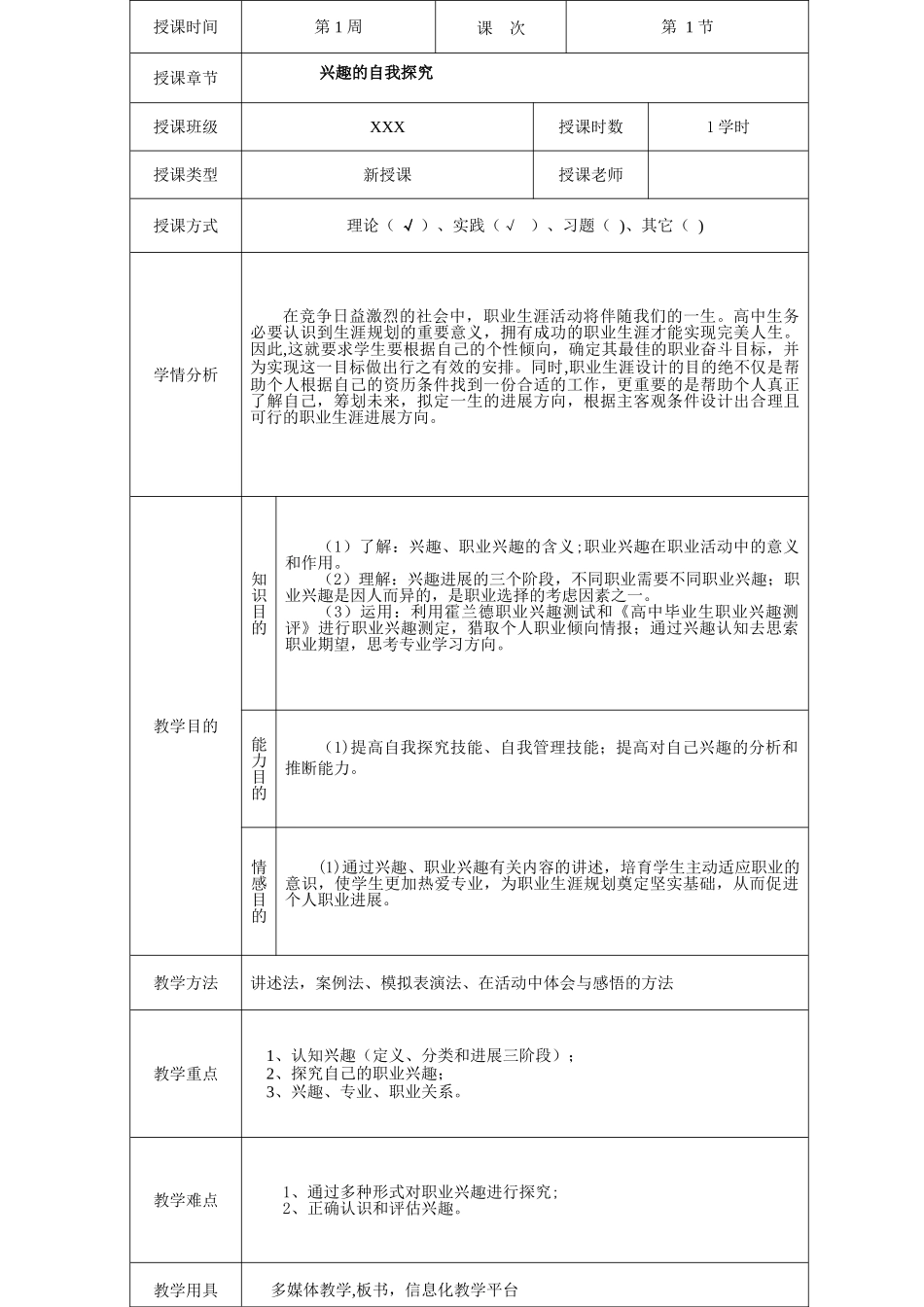 职业生涯规划—兴趣_第1页