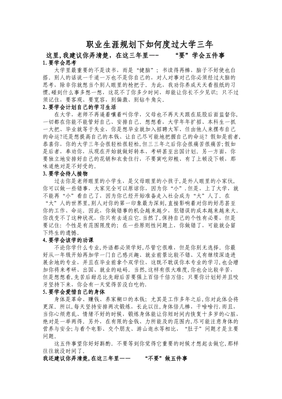 职业生涯规划下如何度过大学三年_第1页