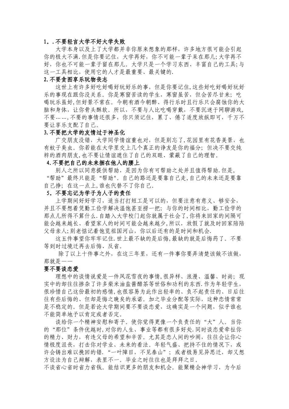 职业生涯规划下如何度过大学三年_第2页