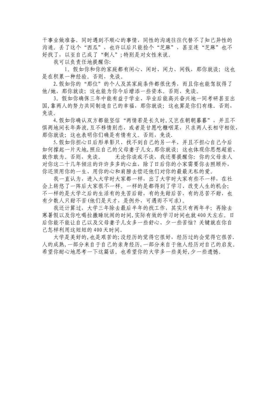 职业生涯规划下如何度过大学三年_第3页