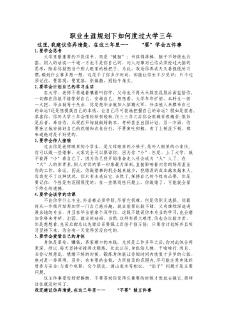 职业生涯规划下如何度过大学三年