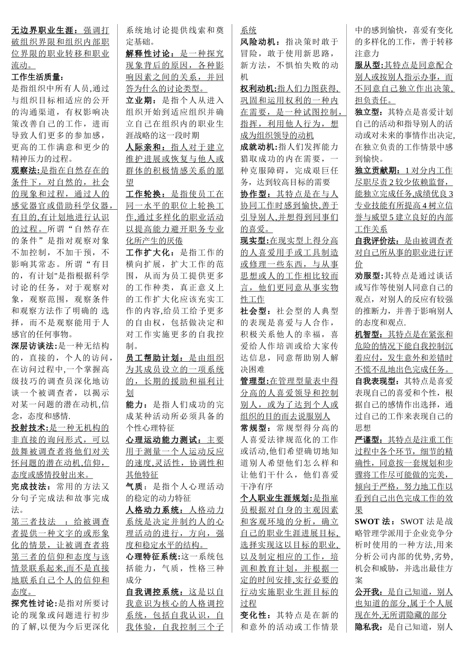 职业生涯规划与管理_第1页