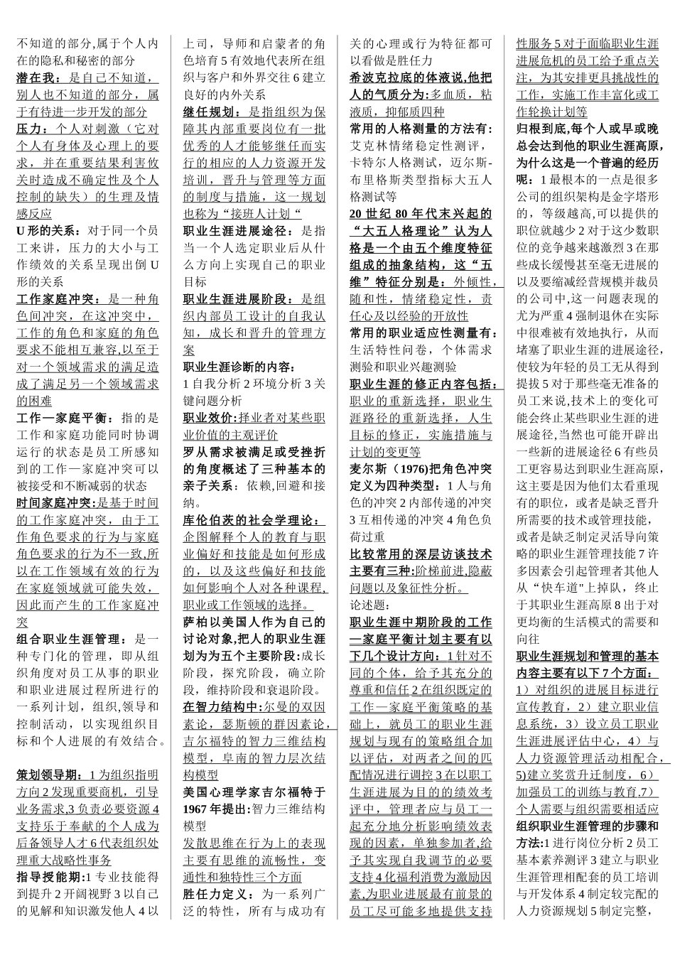 职业生涯规划与管理_第2页