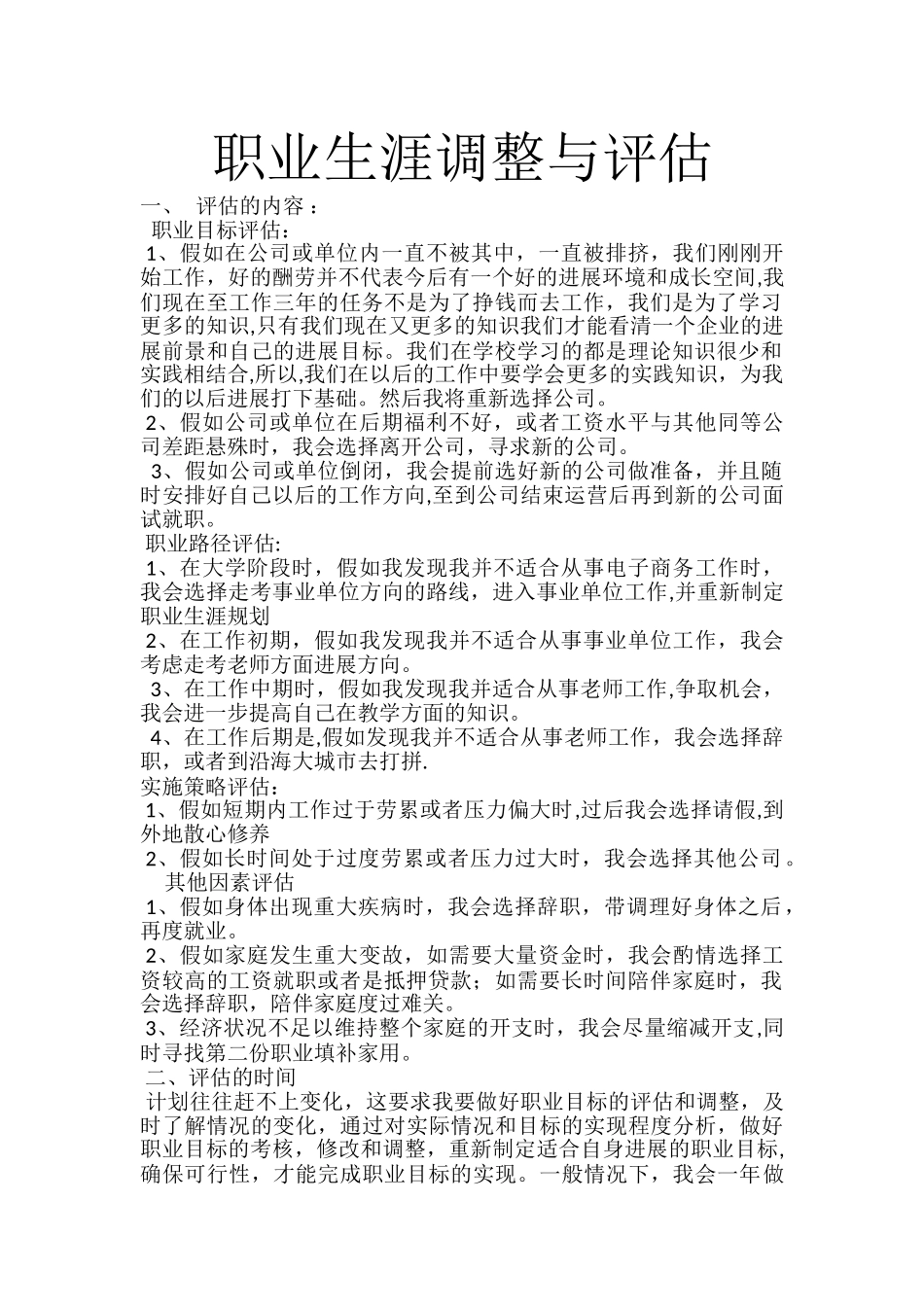 职业生涯规划与调整_第1页