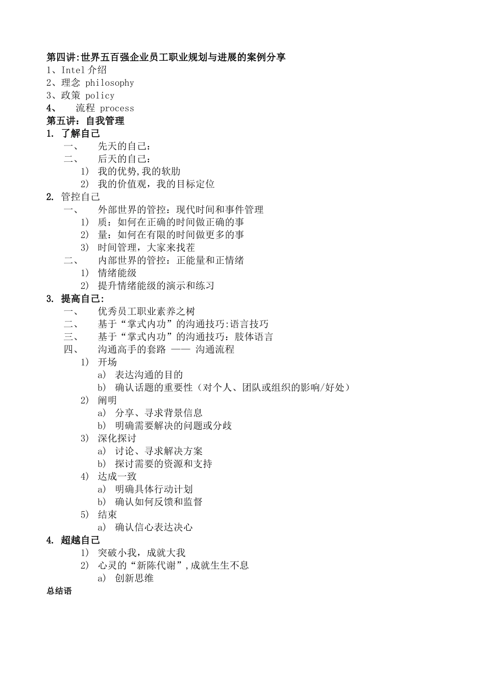 职业生涯规划与职业发展_第2页