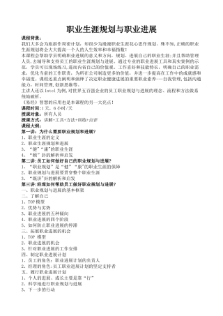 职业生涯规划与职业发展