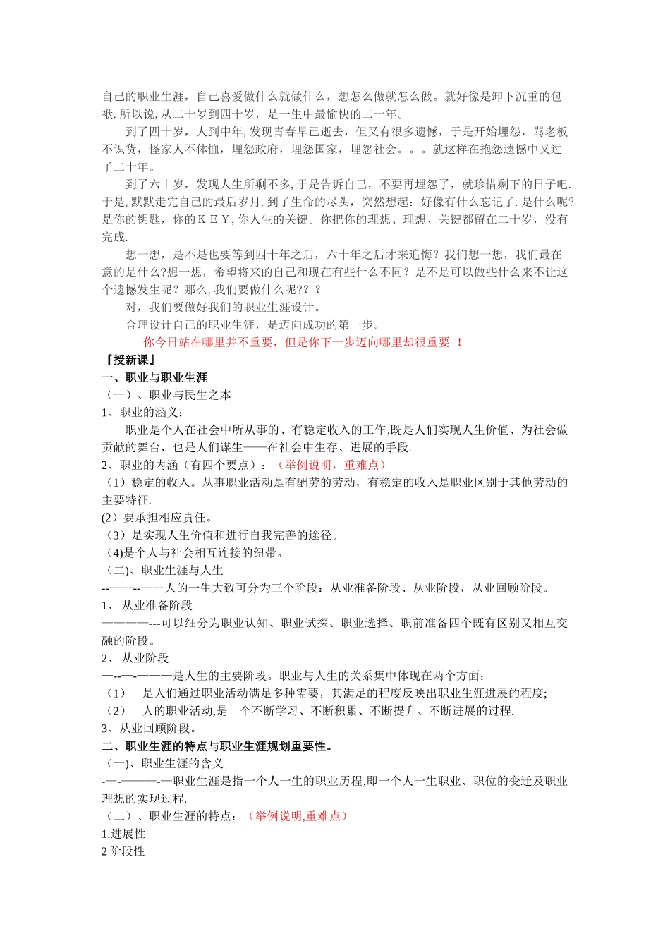 职业生涯规划与职业理想_第2页