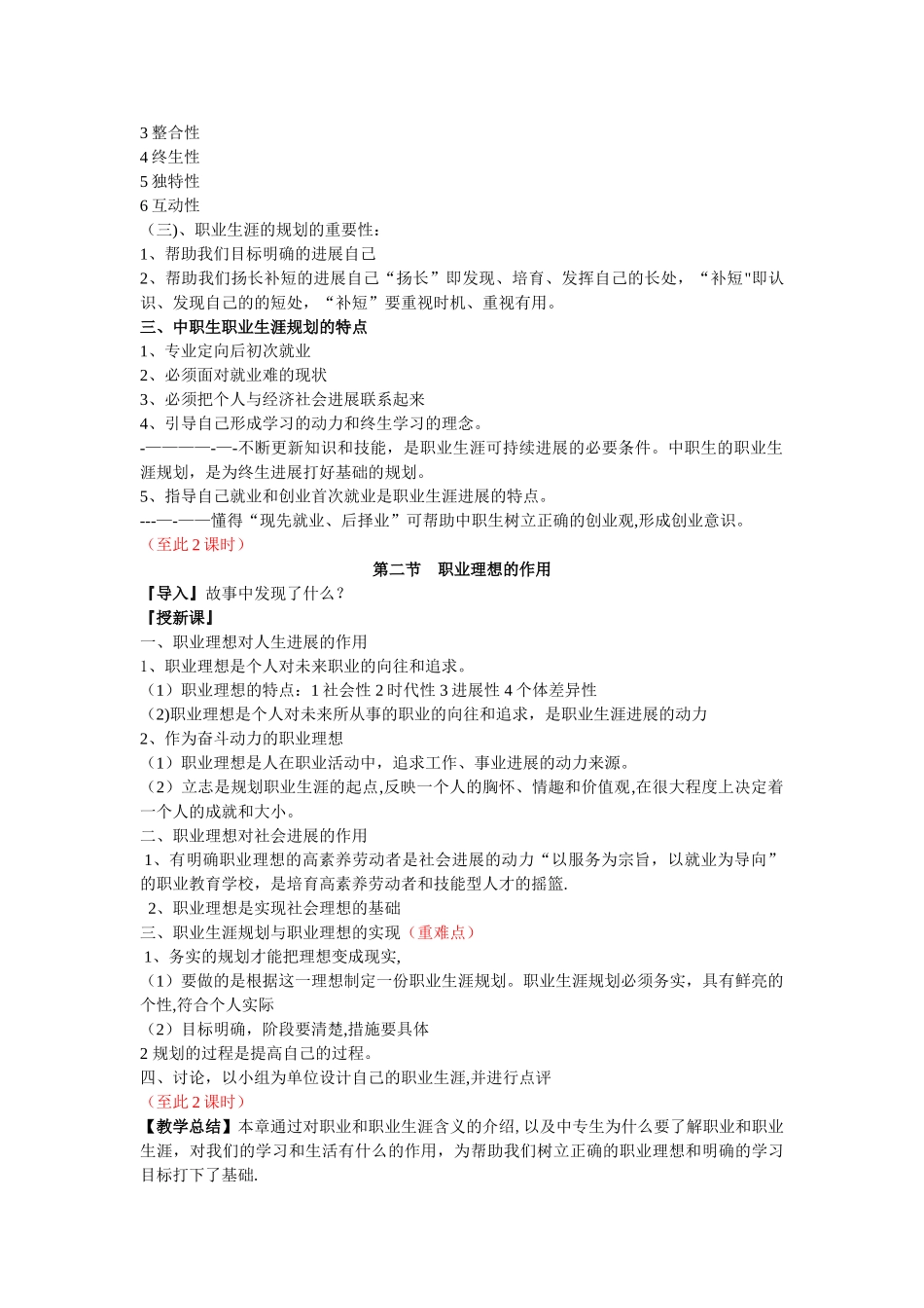 职业生涯规划与职业理想_第3页