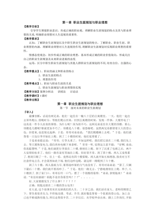 职业生涯规划与职业理想