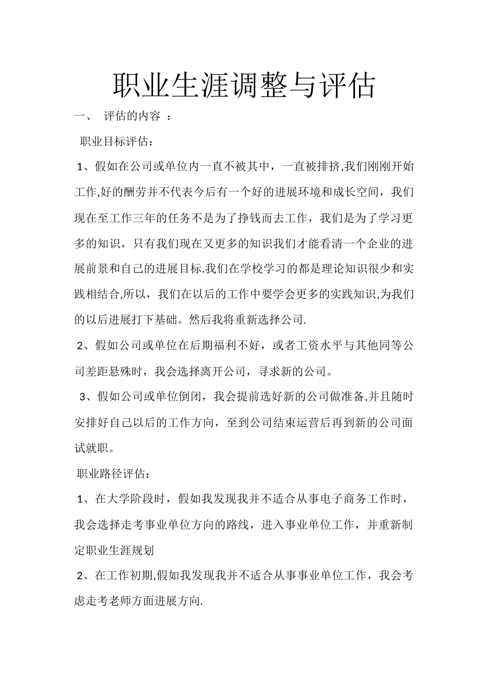 职业生涯规划与调整_第1页