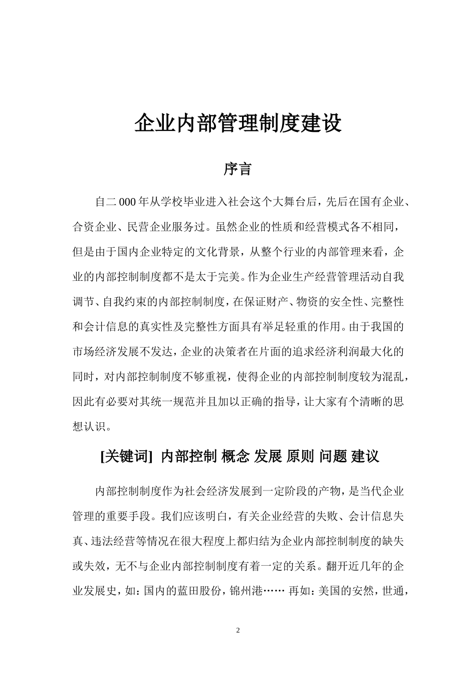 企业内部控制制度汇编  工商管理专业_第2页