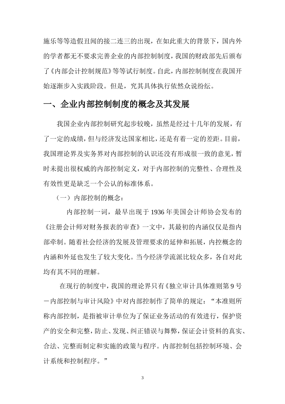 企业内部控制制度汇编  工商管理专业_第3页