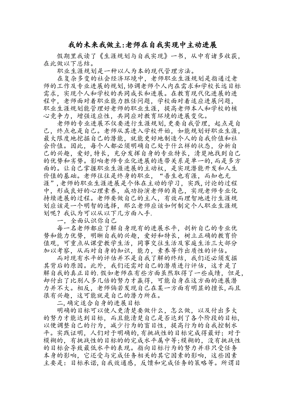 职业生涯规划与自我实现_第1页