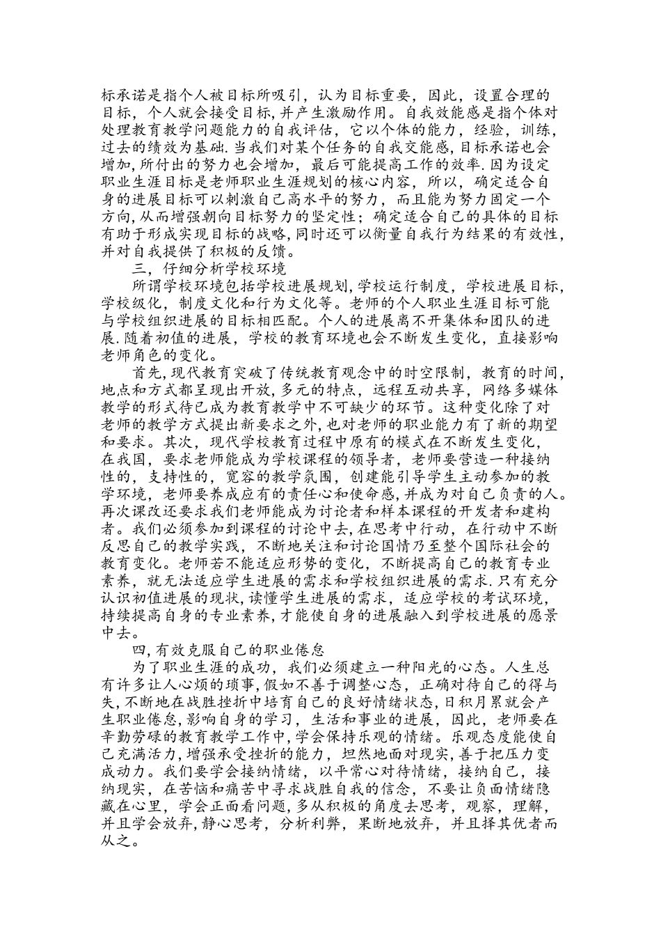 职业生涯规划与自我实现_第2页
