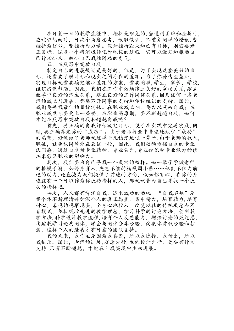 职业生涯规划与自我实现_第3页