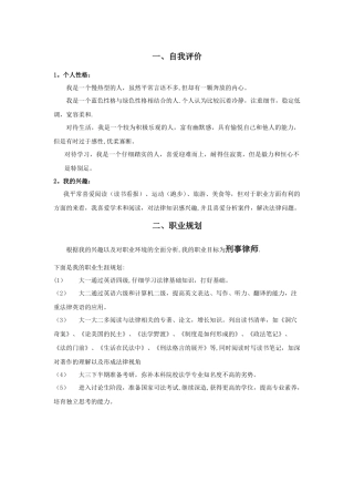 职业生涯规划500字