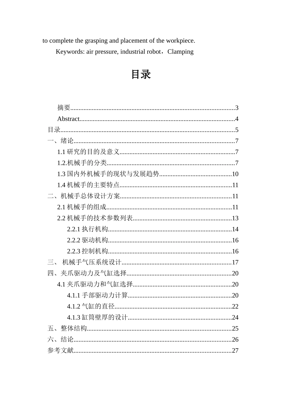 夹紧装置及其气压系统设计_第3页