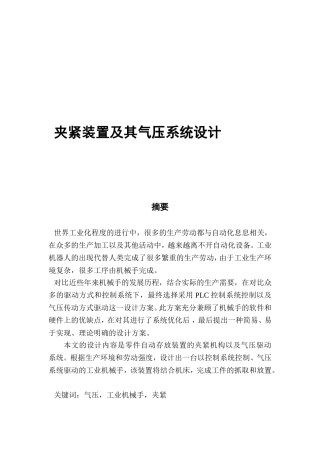 夹紧装置及其气压系统设计
