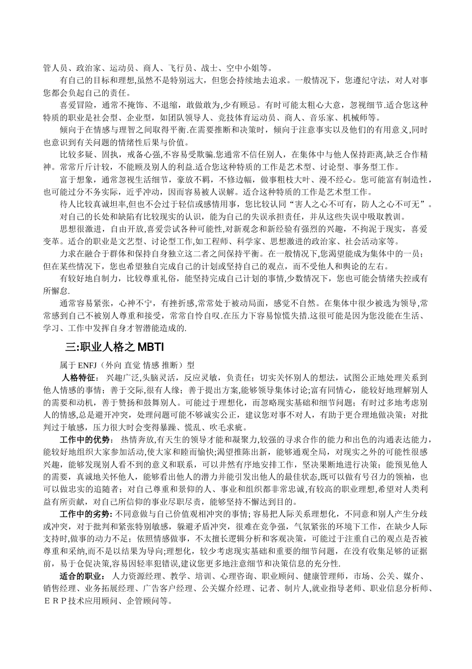 职业生涯规划个人分析_第2页