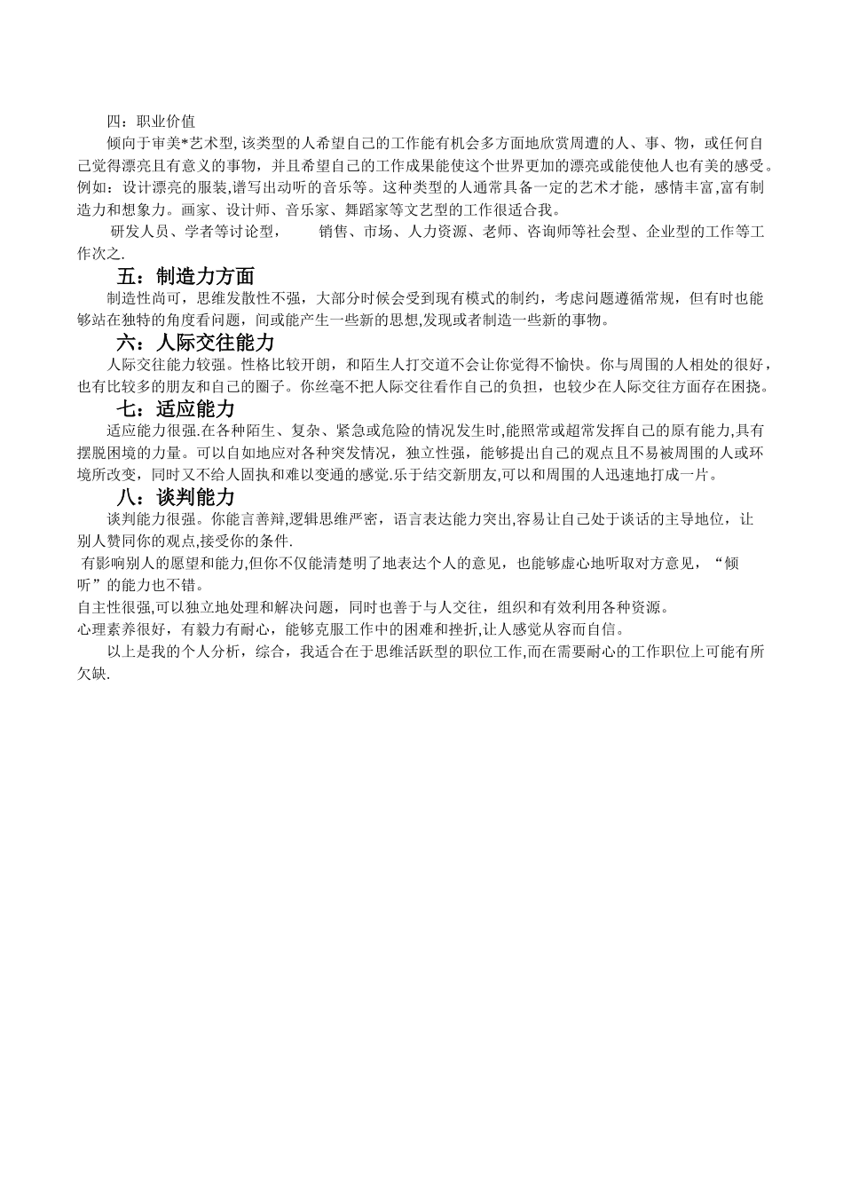 职业生涯规划个人分析_第3页