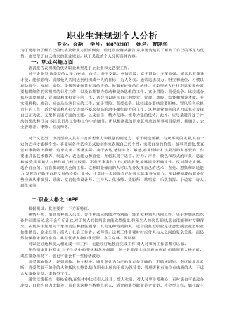 职业生涯规划个人分析