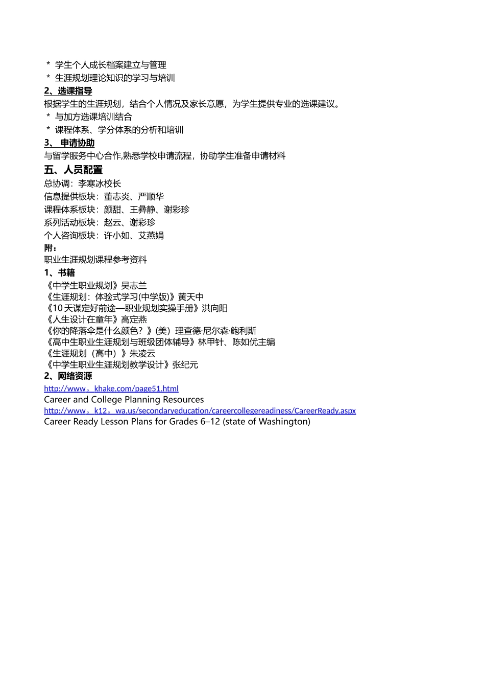 职业生涯规划中心构想_第3页