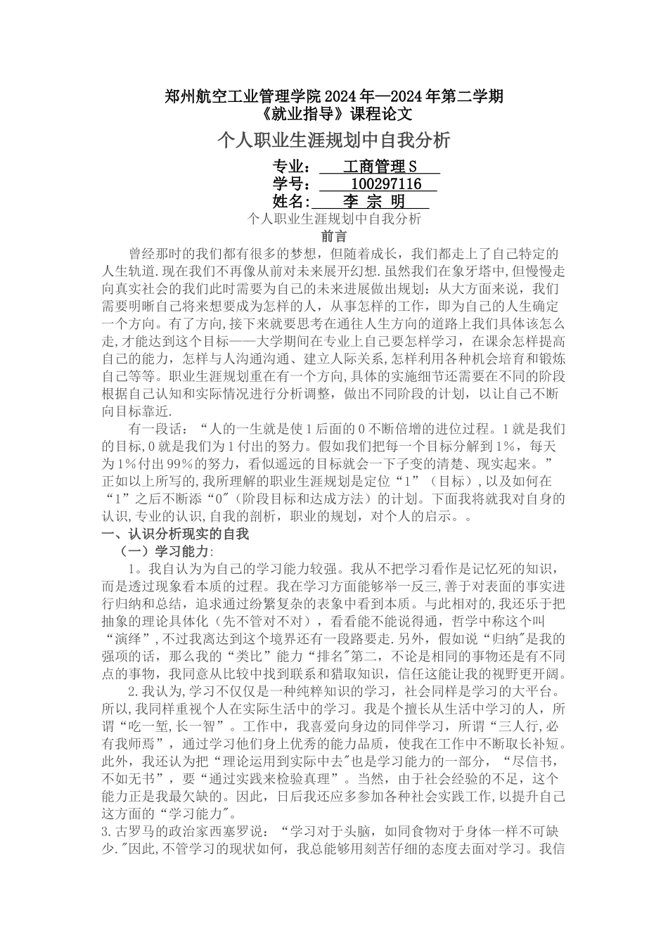 职业生涯规划中自我分析_第1页