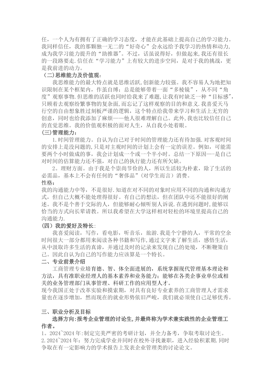 职业生涯规划中自我分析_第2页