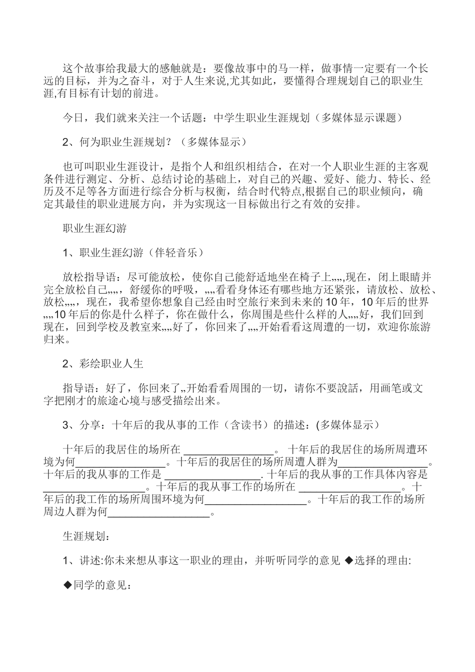 职业生涯规划主题班会教案_第2页