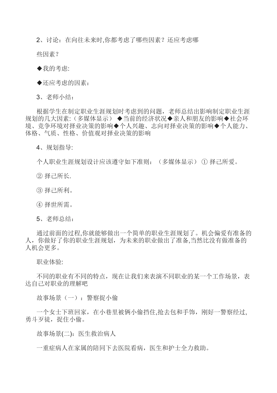 职业生涯规划主题班会教案_第3页